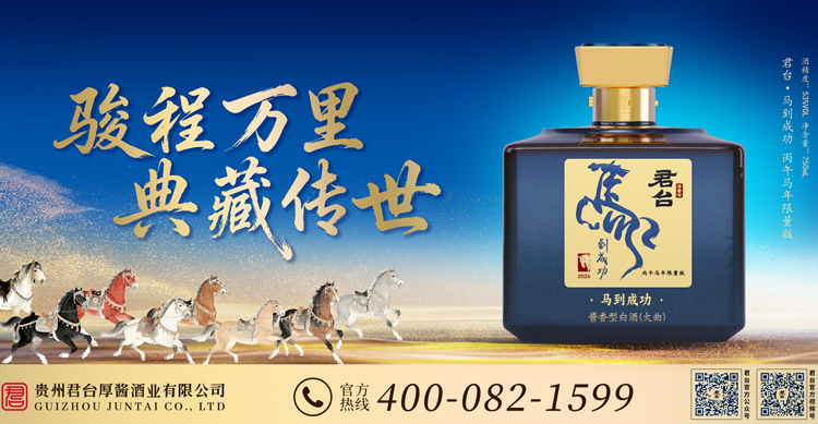 君台·马到成功